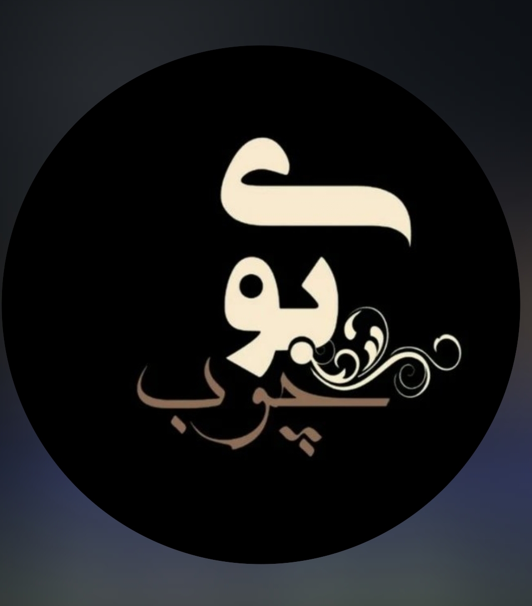 بوی چوب